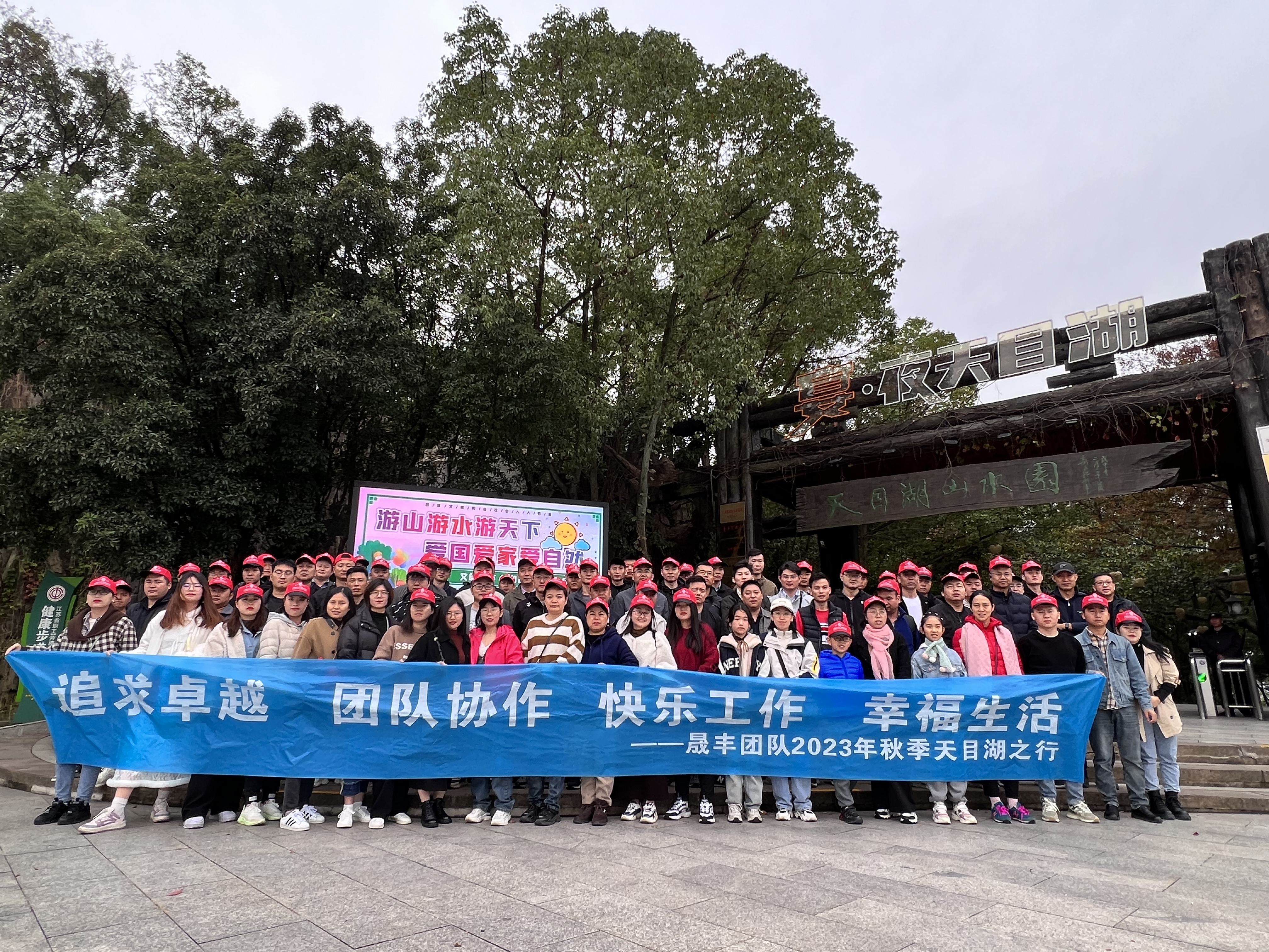 2023年晟豐秋游，享受自然風光